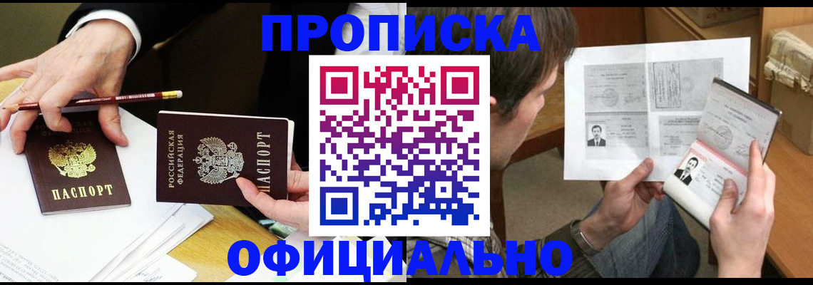 прописка регистрация в Феодосии