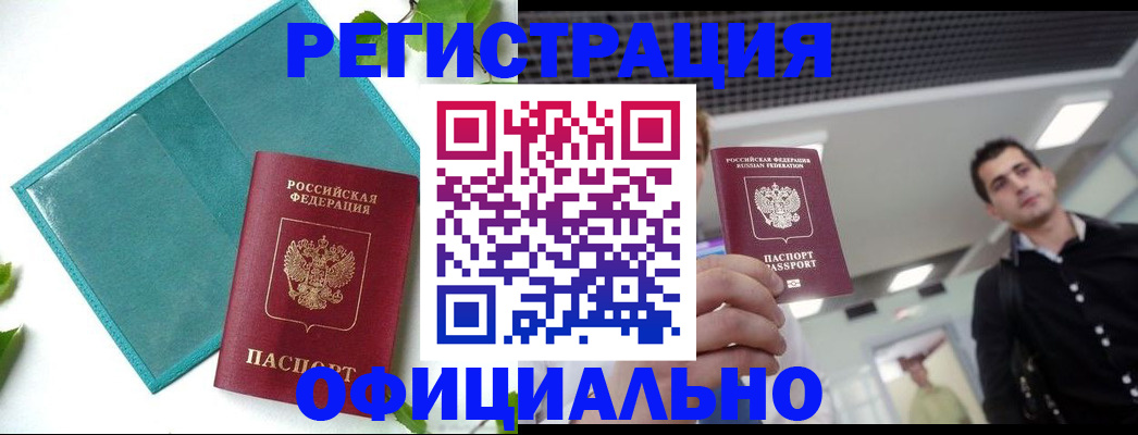 купить прописку в Феодосии