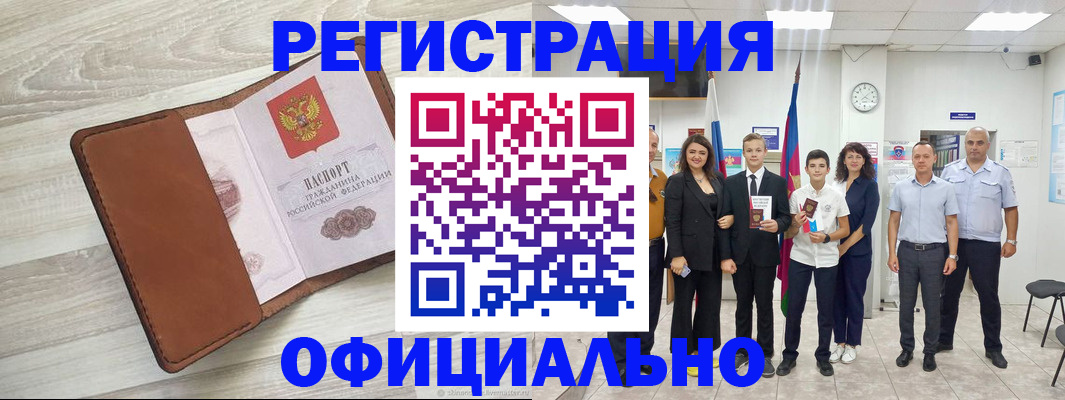 временная регистрация купить в Феодосии